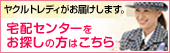 宅配センターをお探しの方はこちら