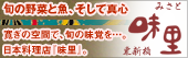 味里