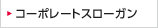本社概要