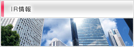 IR情報