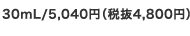 1,050円（税抜1,000円）