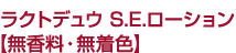 ���N�g�f���E S.E.���[�V�����y�������E�����F�z