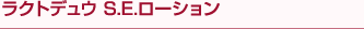 ���N�g�f���ES.E.���[�V����