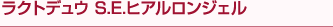 ���N�g�f���ES.E.�q�A�������W�F��