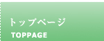 �g�b�v�y�[�W