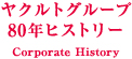 Corporate History｜ヤクルトグループ 80年ヒストリー