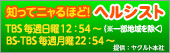 知ってニャるほど！ヘルシスト
