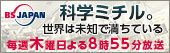 科学ミチル。世界は未知で満ちている