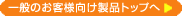 �w���X�P�A���i�y�[�W��