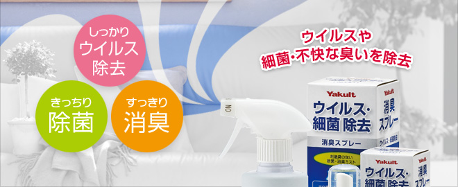 （しっかりウイルス除去）（きっちり除菌）（すっきり消臭） ウイルスや細菌・不快な臭いを除去