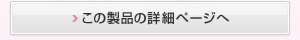 アロエ便秘薬の詳細ページへ
