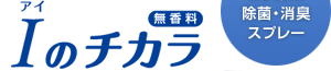Ｉのチカラ