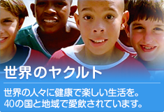 世界のヤクルト