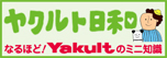 ヤクルト日和