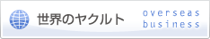 世界のヤクルト