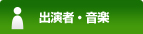 音楽