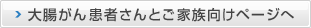 大腸がん患者さんとご家族向けページ