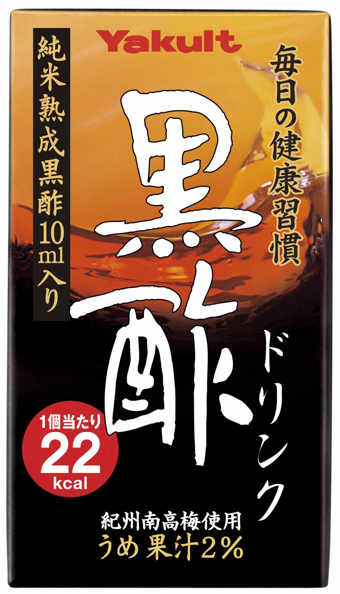 ヤクルト 黒酢ドリンク 125ml ヤクルト本社 最安値 井上奨学金のブログ