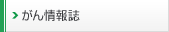特集記事