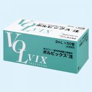 ボルビックス注