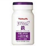サプリズム　鉄