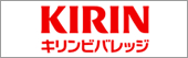 キリンビバレッジ株式会社