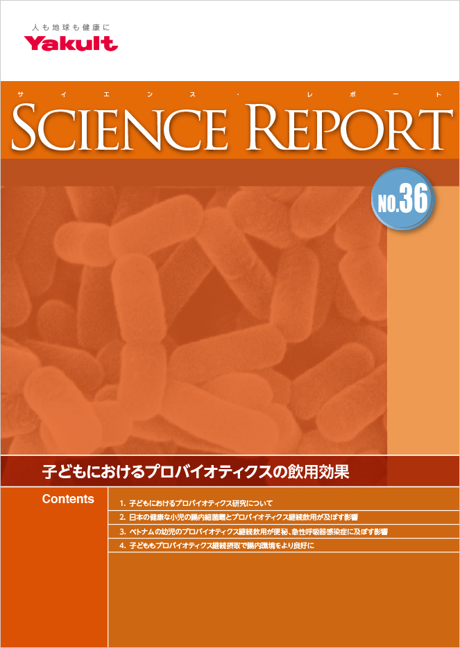 サイエンスレポート36