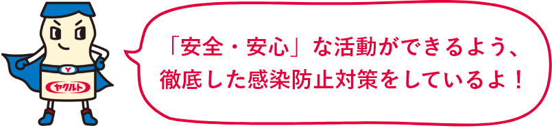 医療機関や政府部門にヤクルトを寄贈