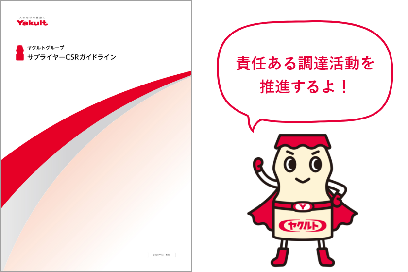 社内におけるCSR調達の意識啓発