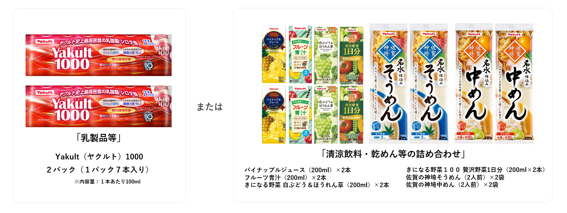 ご優待商品の一例