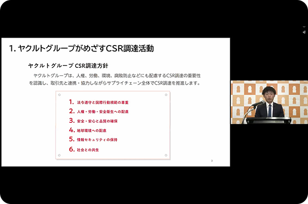 サプライヤー向けCSR調達方針説明会の様子