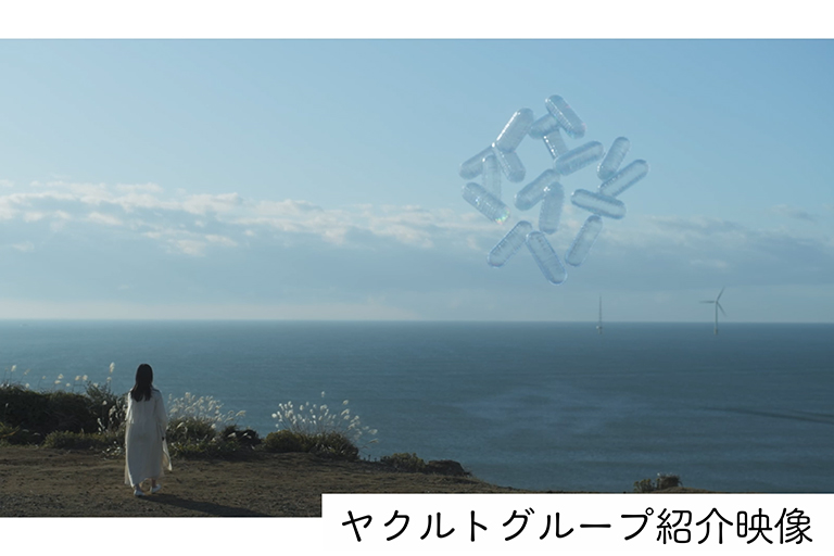 ヤクルトグループ紹介映像