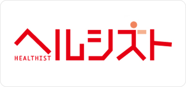 健康・科学情報誌 ヘルシスト