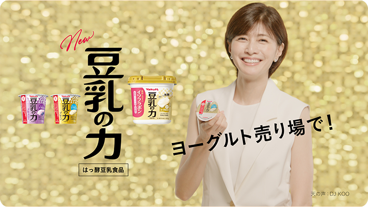 豆乳の力「豆パ２」篇　15秒