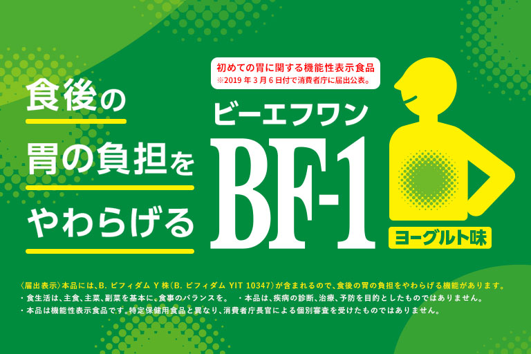 BF-1（ビーエフワン）