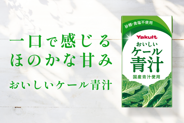 おいしいケール青汁