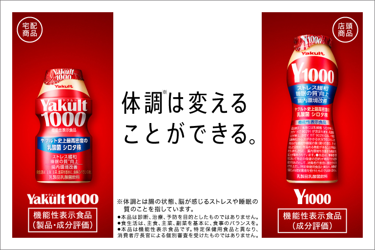 Yakult（ヤクルト）1000／Ｙ１０００