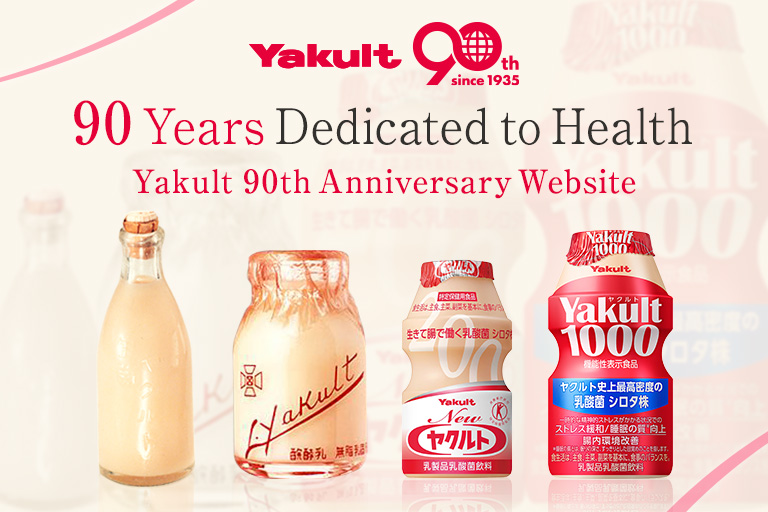 Yakult 90th Anniversary Website