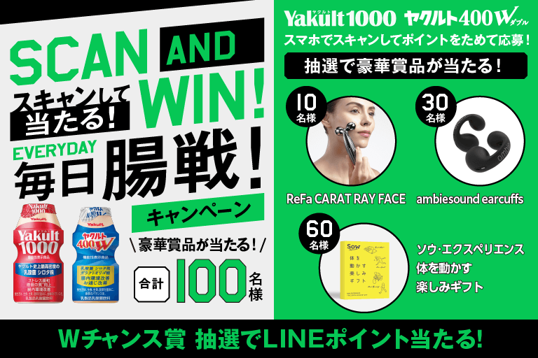スキャンして当たる！毎日腸戦！キャンペーン