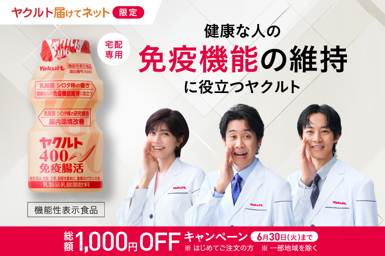 リニューアル記念！総額1,000円OFFキャンペーン