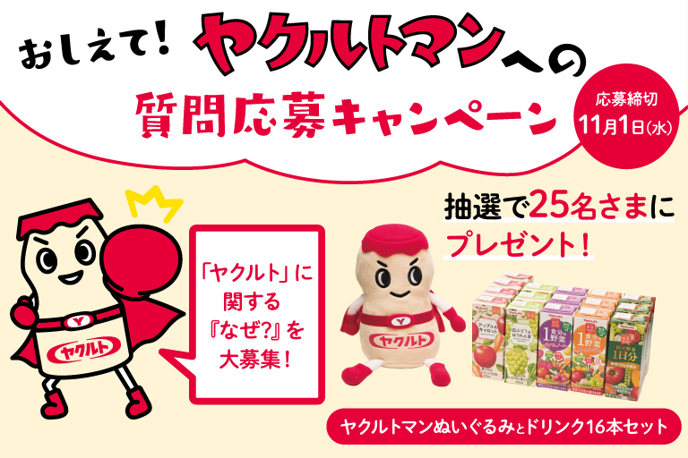 ヤクルト本社
