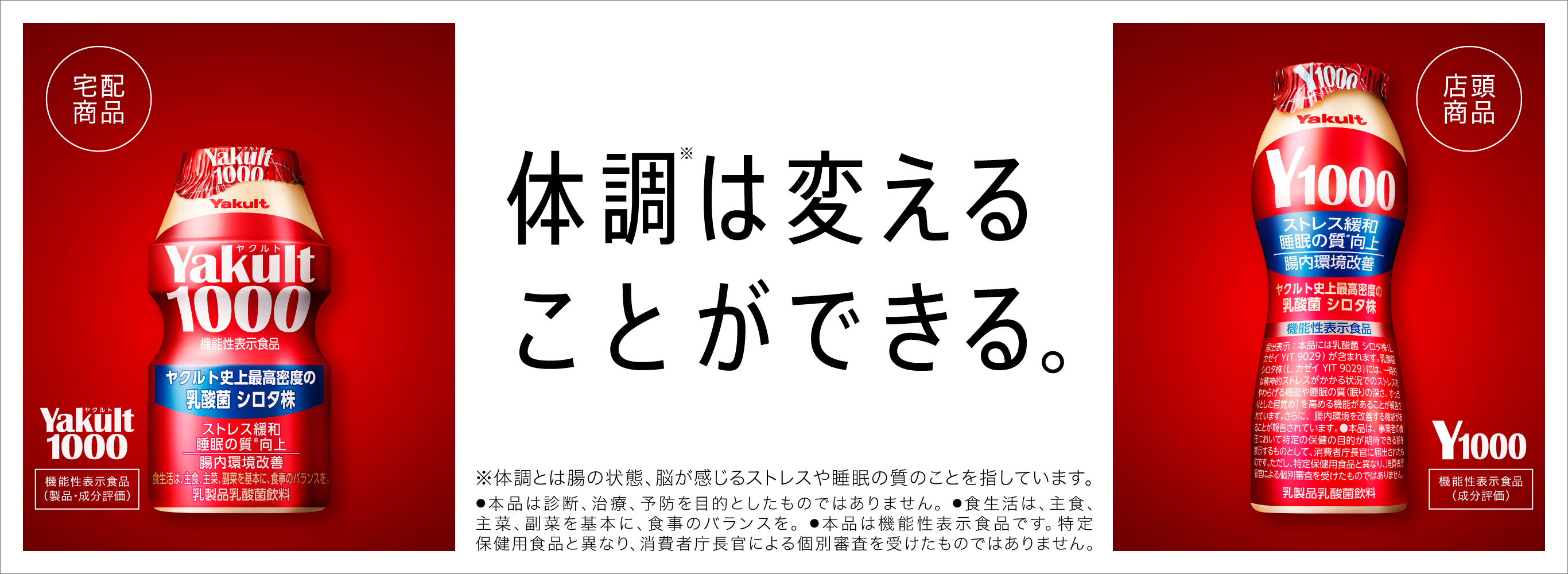 ヤクルト本社