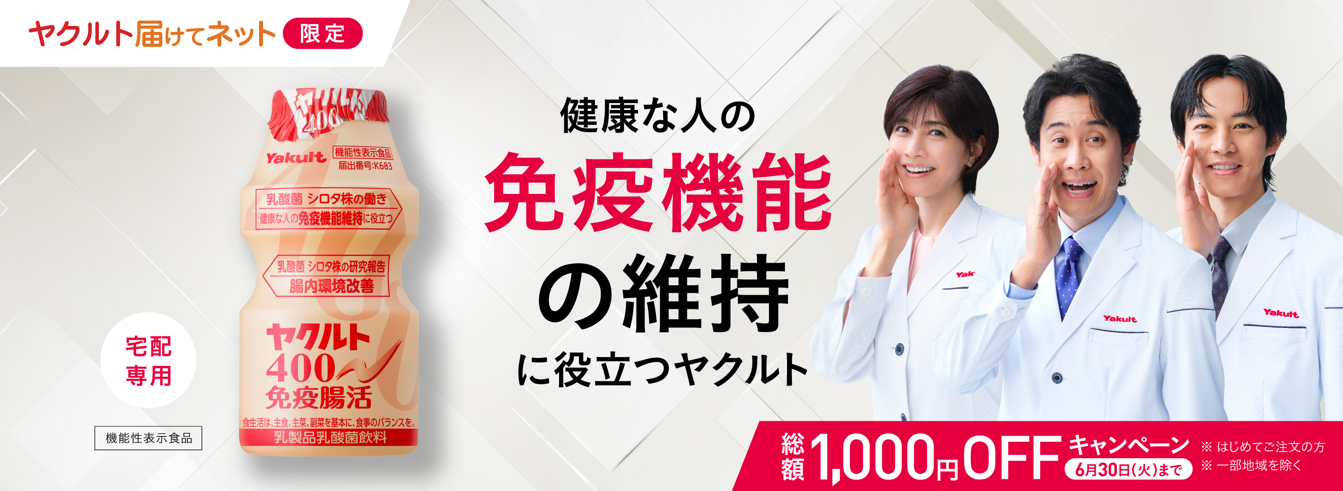 リニューアル記念！総額1,000円OFFキャンペーン