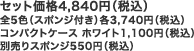 セット価格4,840円(税込) 全5色（スポンジ付き）各3,740円（税込） コンパクトケース ホワイト1,100円（税込） 別売りスポンジ550円（税込）