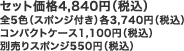 セット価格4,840円(税込) 全5色（スポンジ付き）各3,740円（税込） コンパクトケース1,100円（税込） 別売りスポンジ550円（税込）