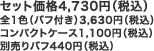 セット価格4,730円(税込) 全1色（パフ付き）3,630円（税込） コンパクトケース1,100円（税込） 別売りパフ440円（税込）