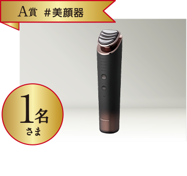 A賞 #美顔器 1名さま　パナソニック リフトケア★美顔器 バイタリフト RF EX [ EH-SR86-T ]