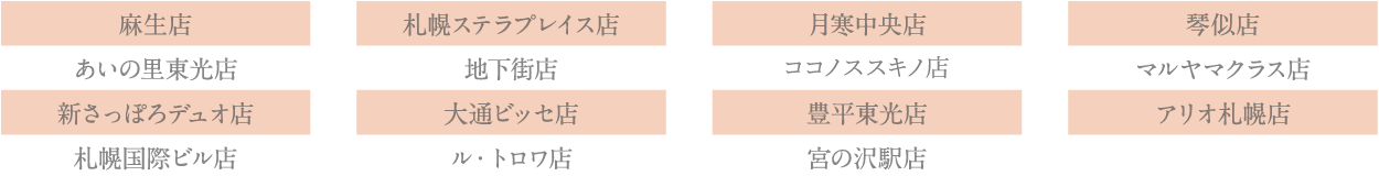 店舗一覧