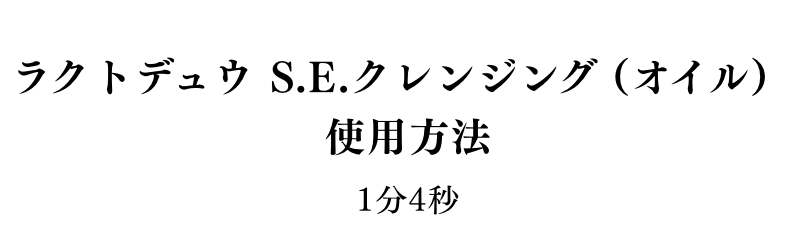 ＜エピソード１＞開発背景 ヤクルトにしかない保湿成分「S.E.（シロタエッセンス）」2分45秒