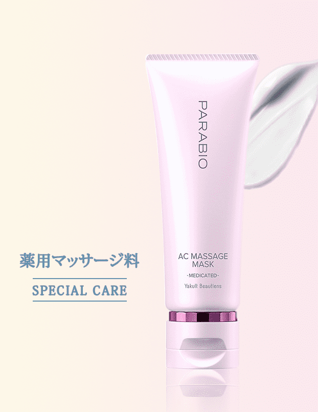 薬用マッサージ料 SPECIAL CARE